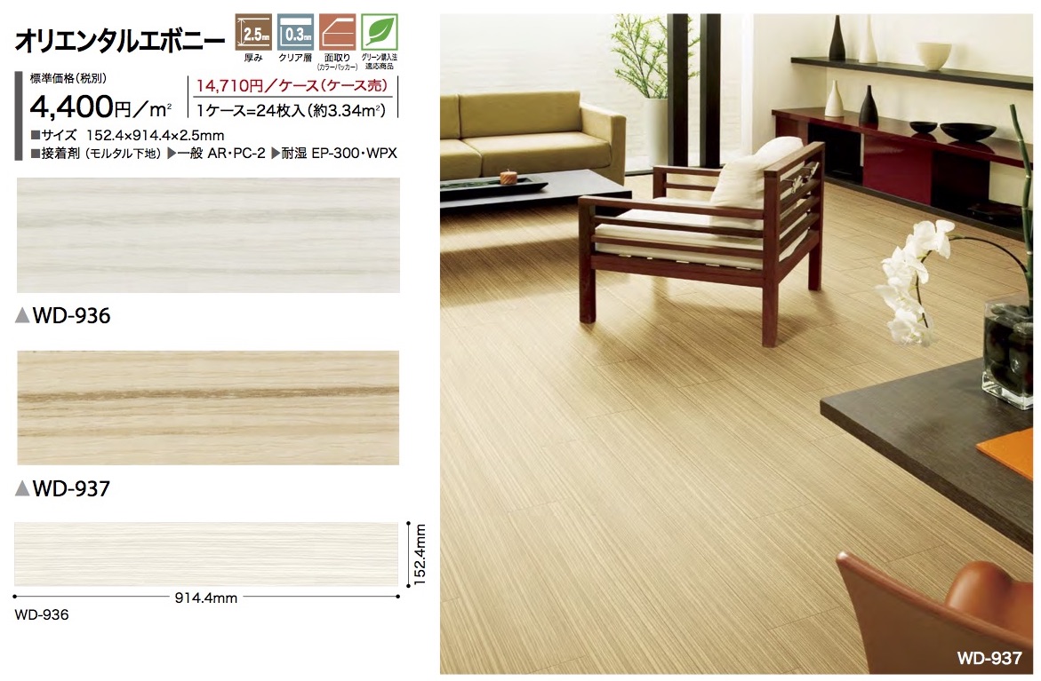 サンゲツ フロアタイル WD937 DIY内装店